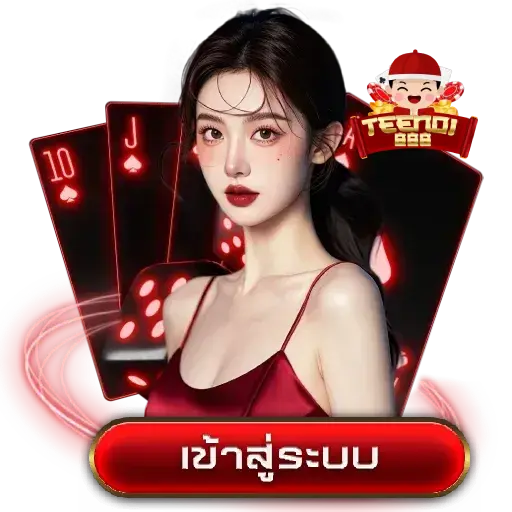 สล็อต teenoi888 เว็บรวมเกม